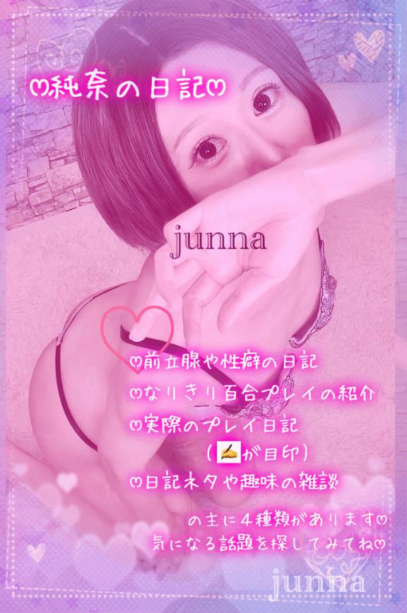 「純奈」の写真