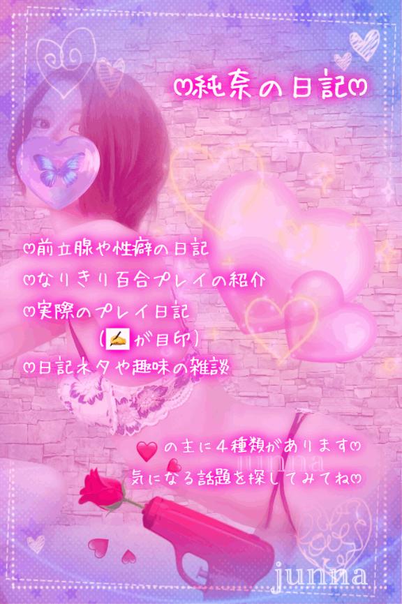 「純奈」の写真