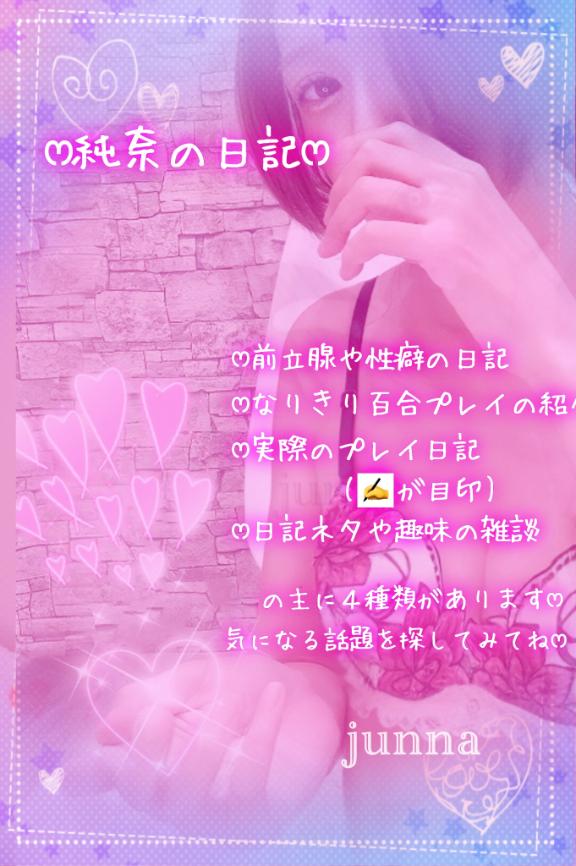 「純奈」の写真