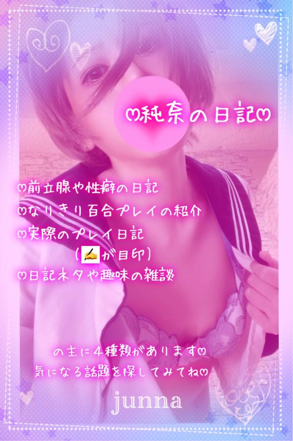 「純奈」の写真