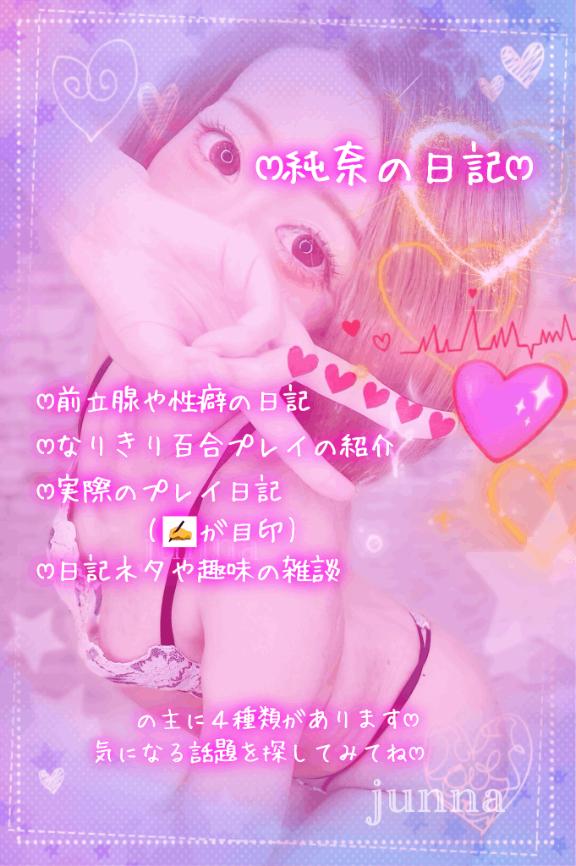 「純奈」の写真