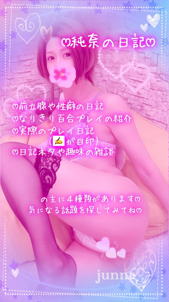 「純奈」の写真