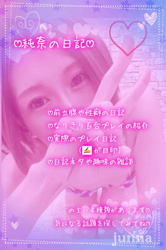 「純奈」の写真