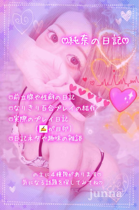 「純奈」の写真