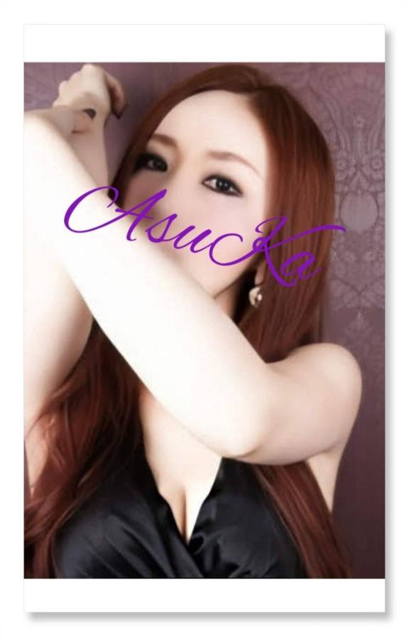 「あすか」の写真