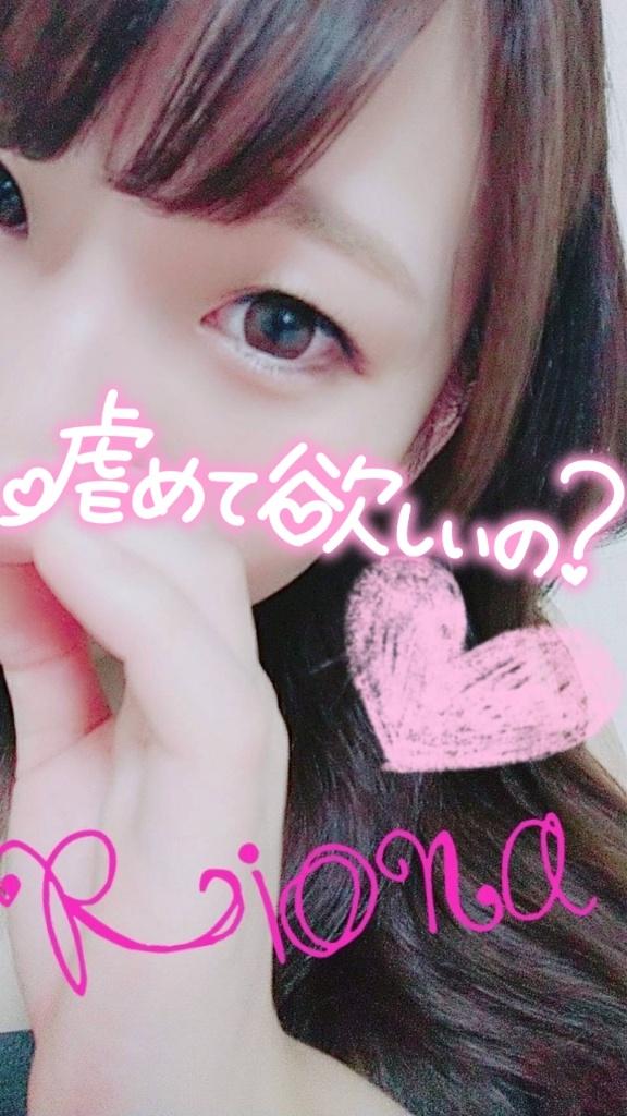 「りおな」の写真