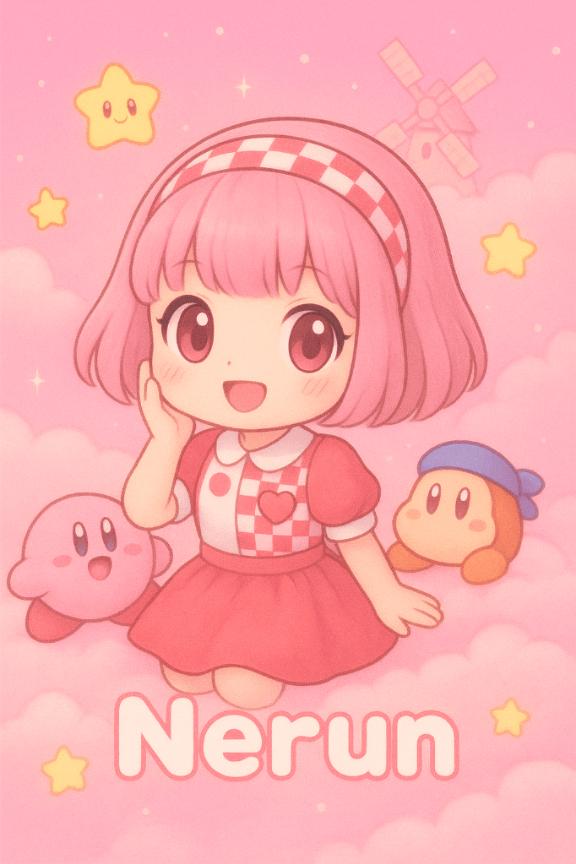 「ねるん」の写真