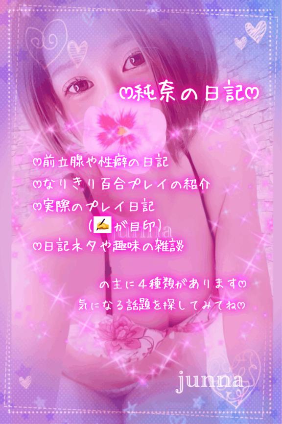 「純奈」の写真