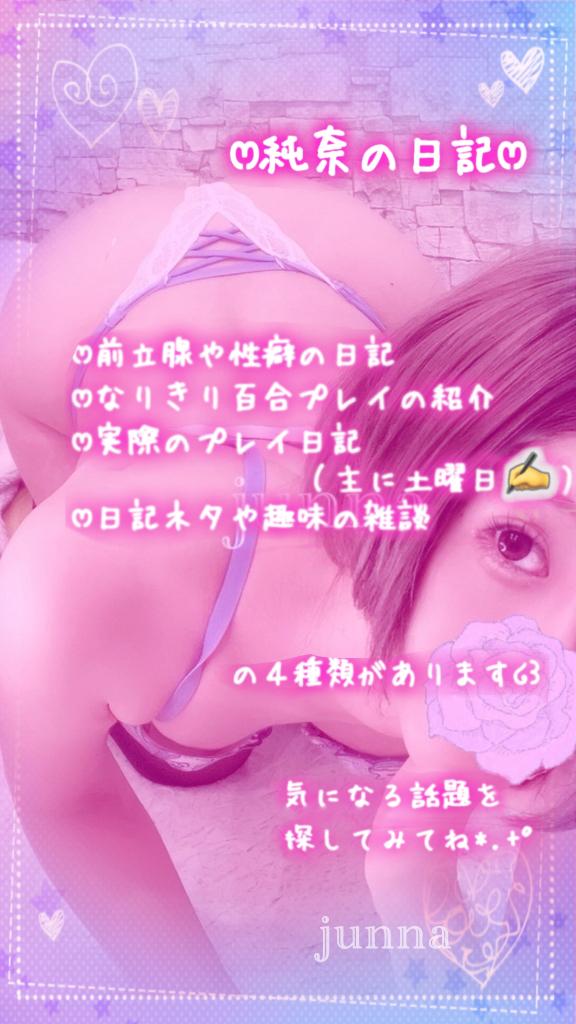 「純奈」の写真