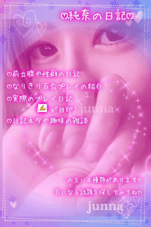 「純奈」の写真