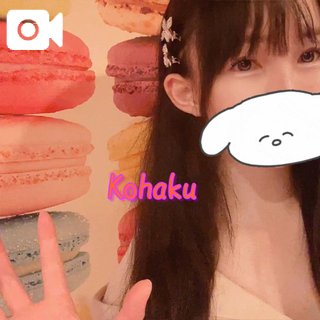 「こはく」の写真