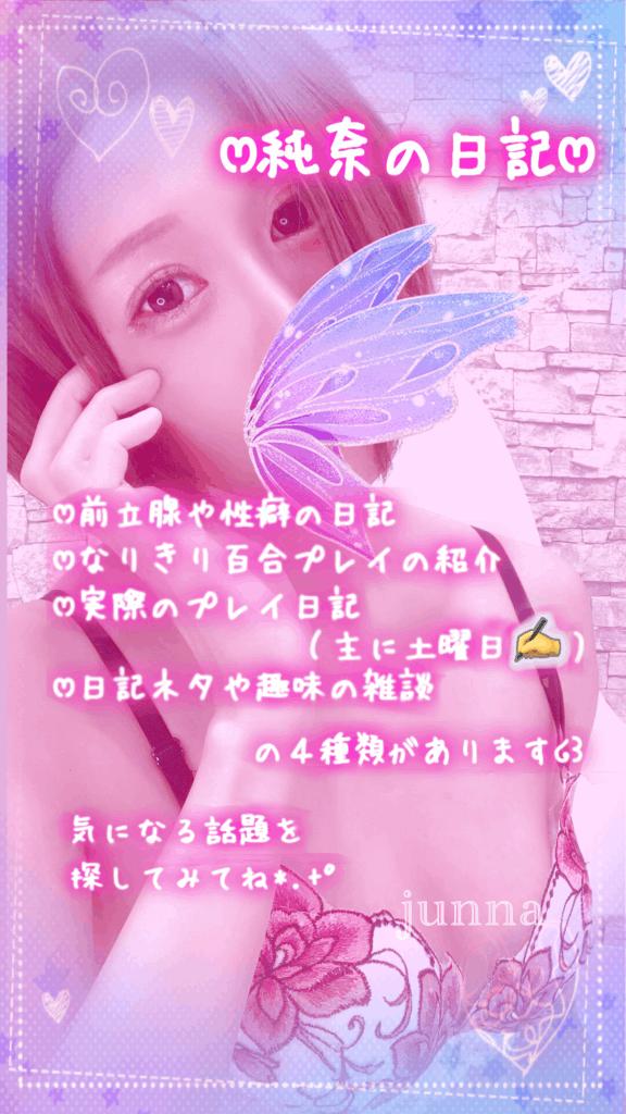 「純奈」の写真