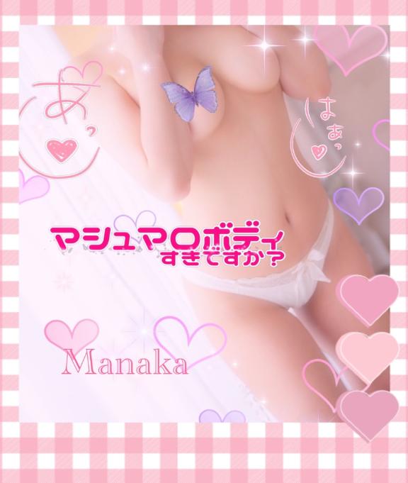 「まなか」の写真