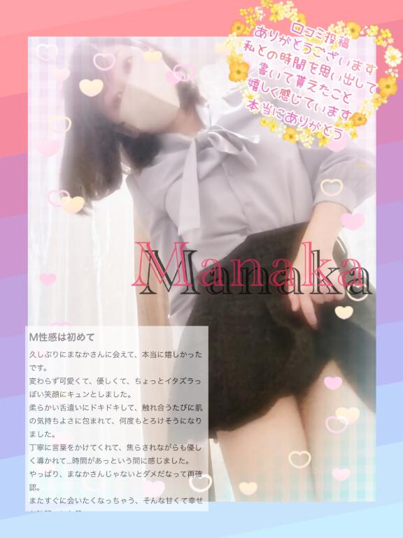 「まなか」の写真