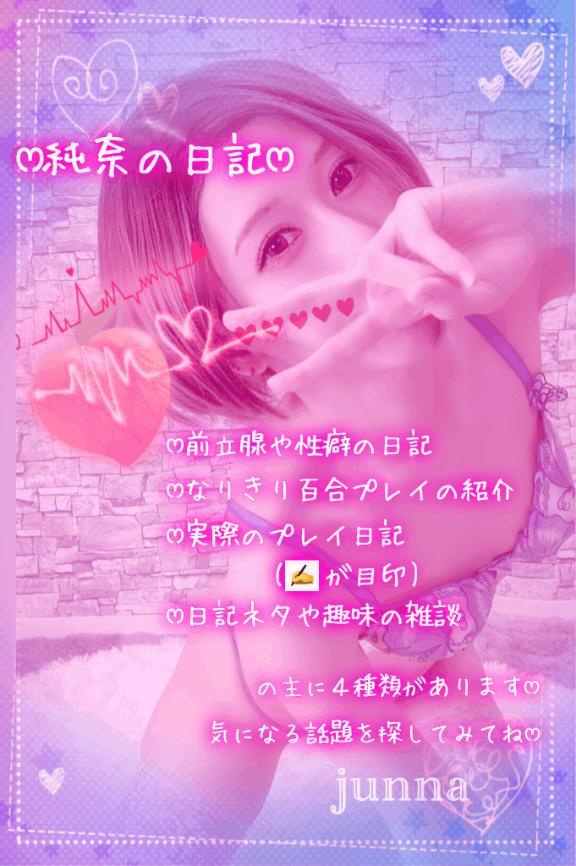 「純奈」の写真