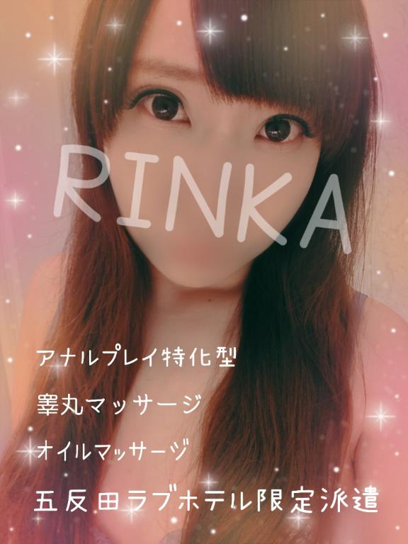 「凛華（りんか）」の写真