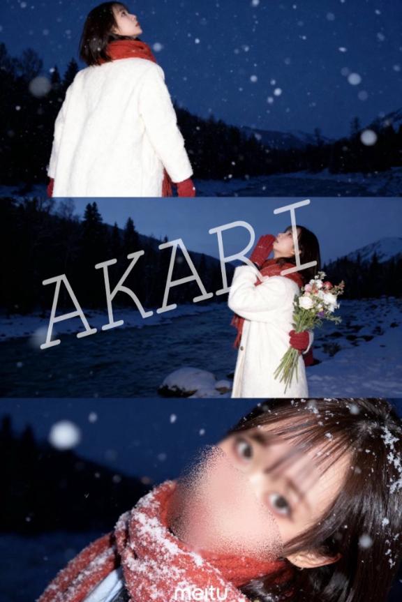 「あかり」の写真