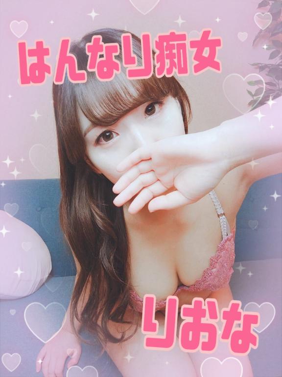 「りおな」の写真