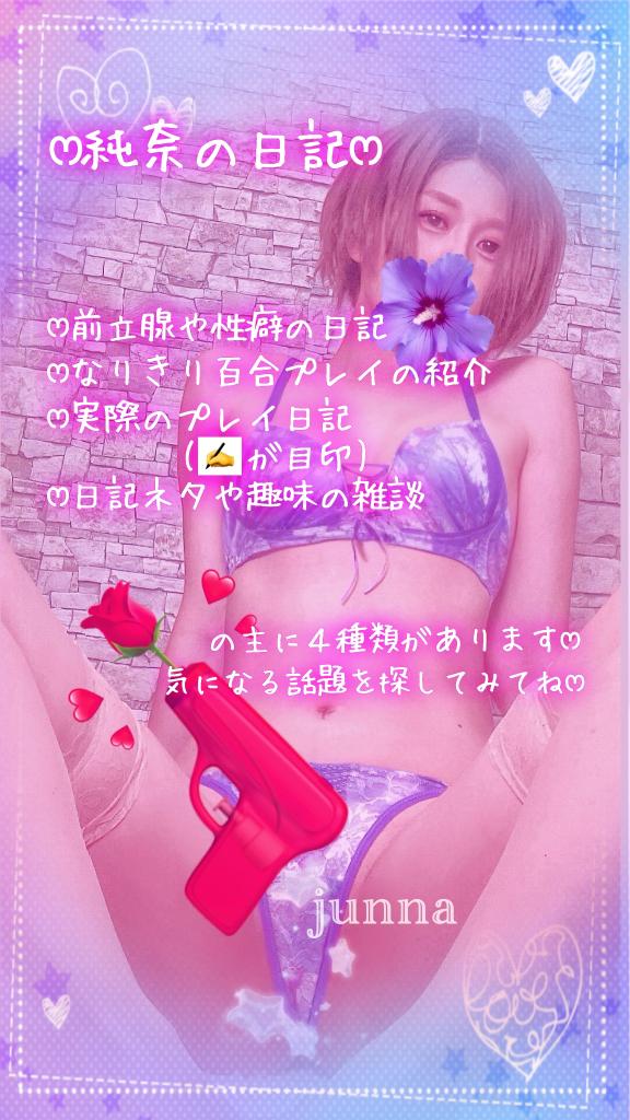 「純奈」の写真