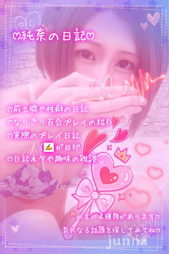 「純奈」の写真