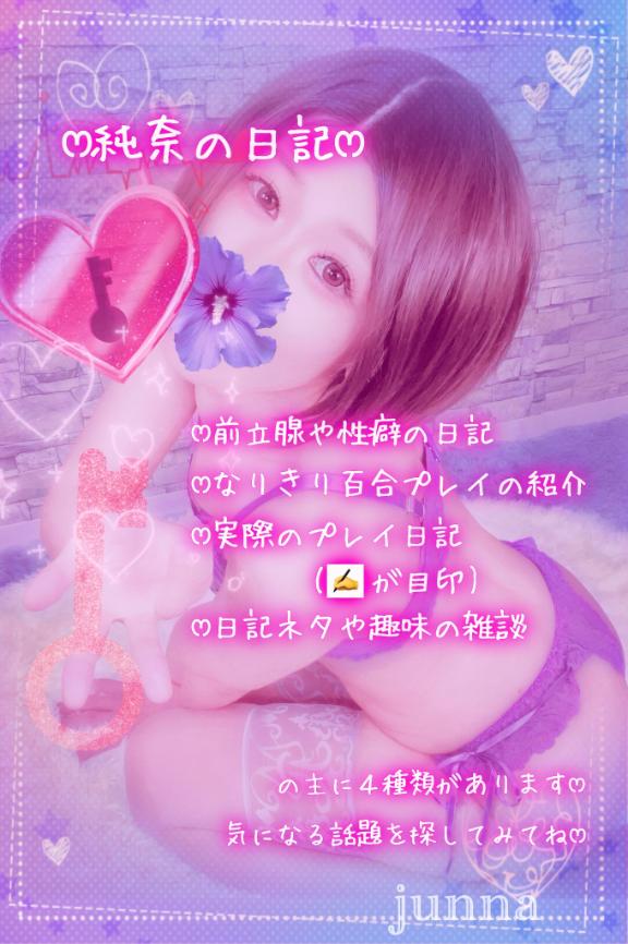 「純奈」の写真