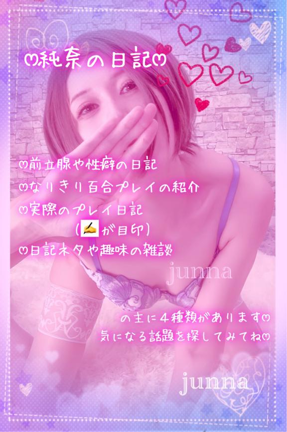 「純奈」の写真