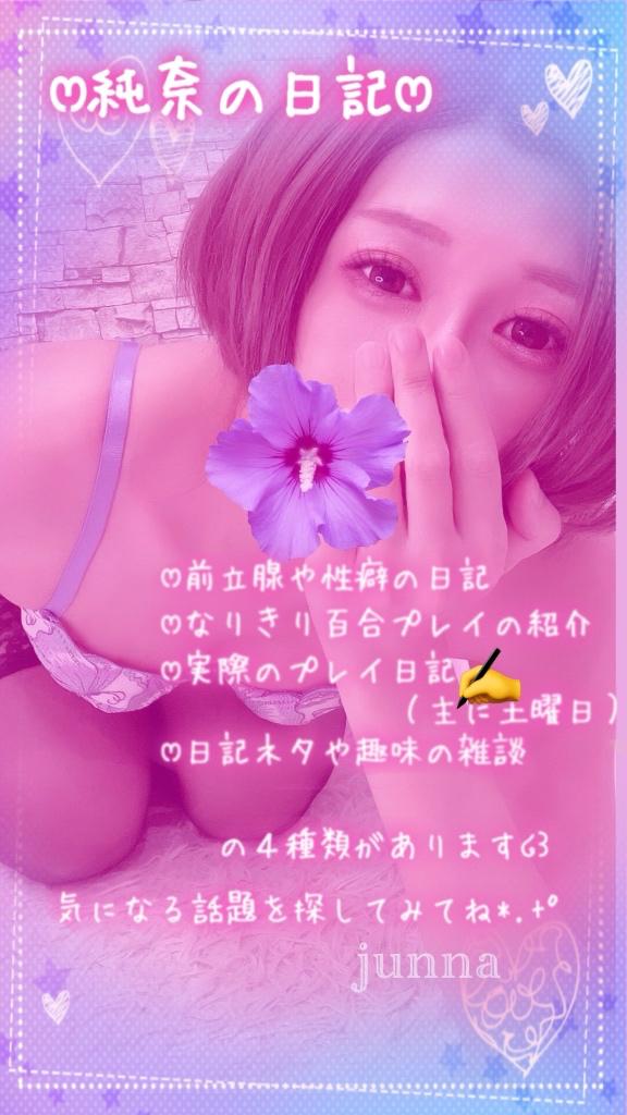 「純奈」の写真