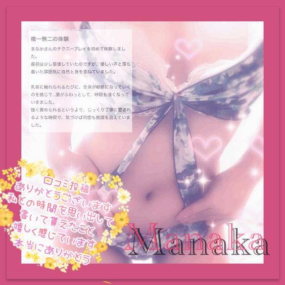 「まなか」の写真