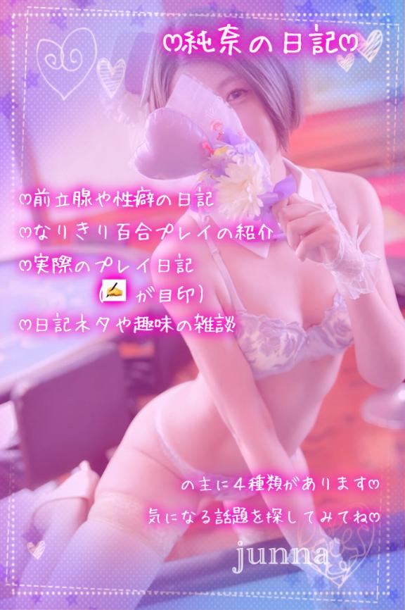 「純奈」の写真