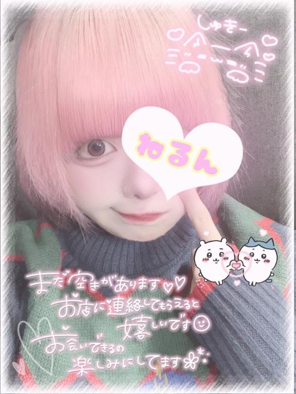 「ねるん」の写真