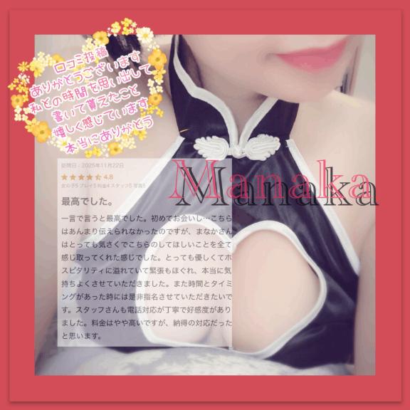 「まなか」の写真