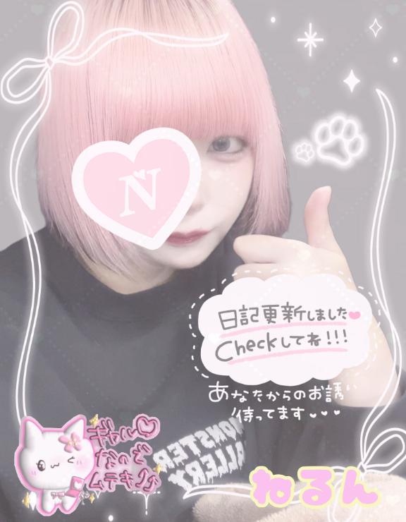 「ねるん」の写真