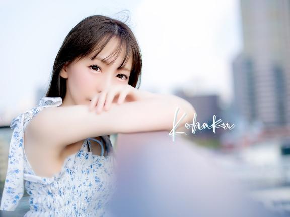 「こはく」の写真