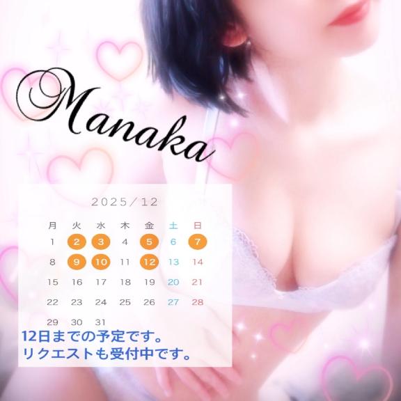 「まなか」の写真