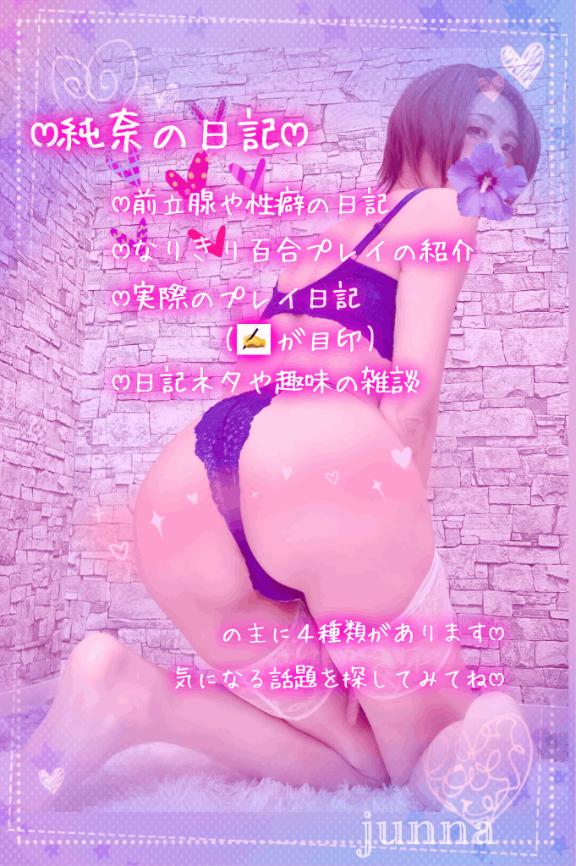 「純奈」の写真