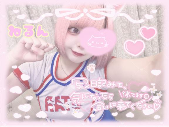 「ねるん」の写真