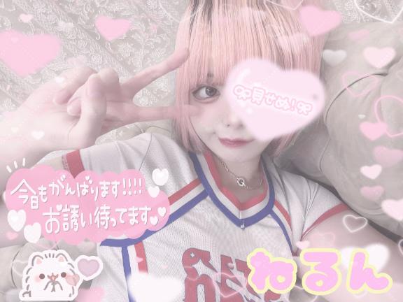 「ねるん」の写真