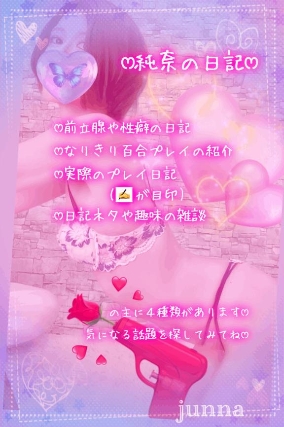 「純奈」の写真