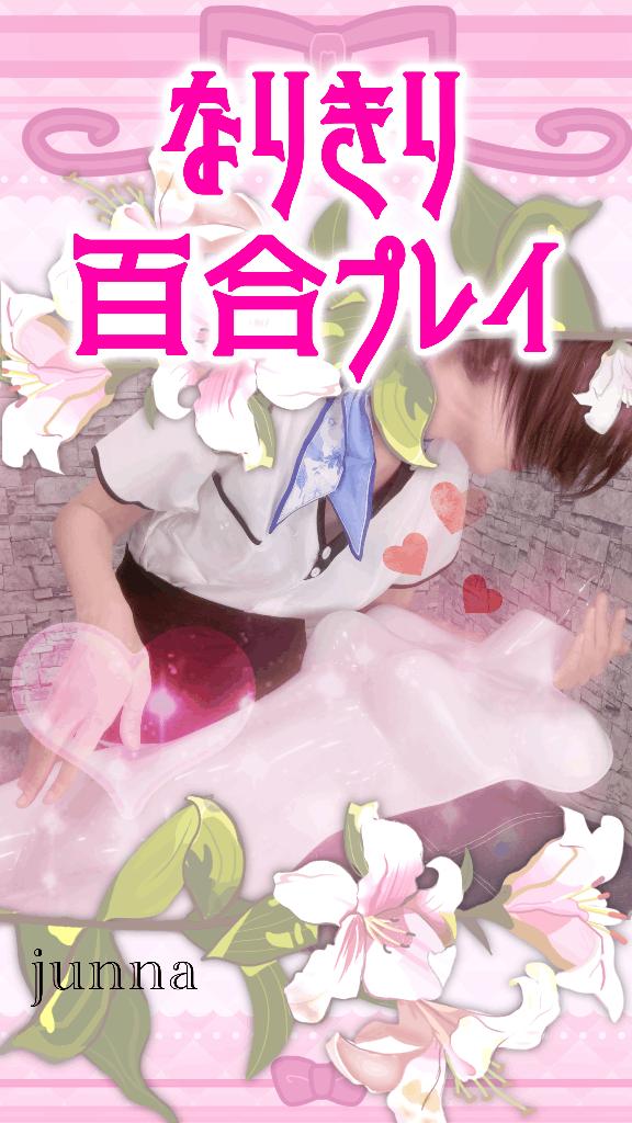 「純奈」の写真