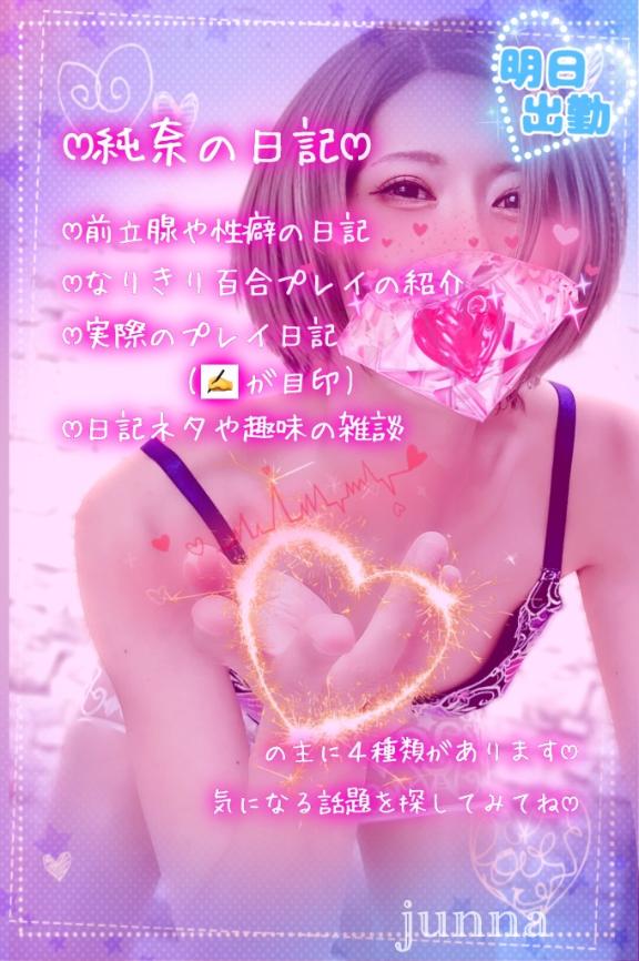 「純奈」の写真