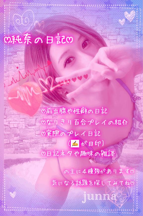 「純奈」の写真