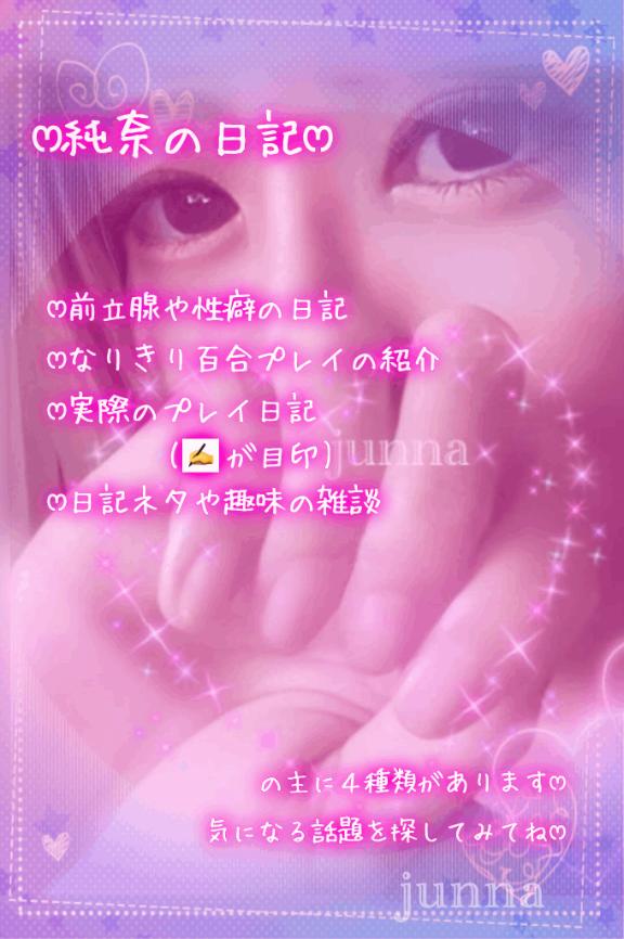 「純奈」の写真