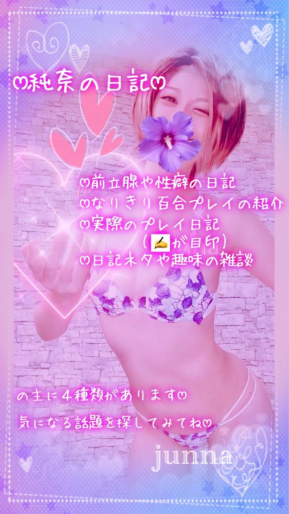 「純奈」の写真