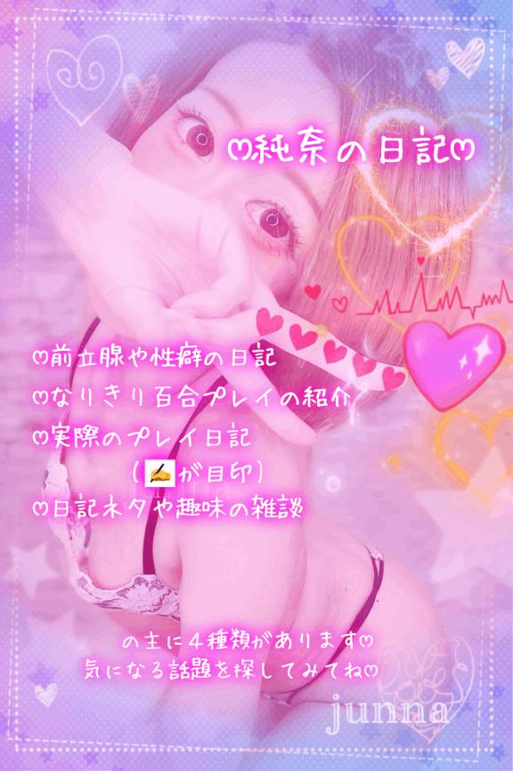 「純奈」の写真