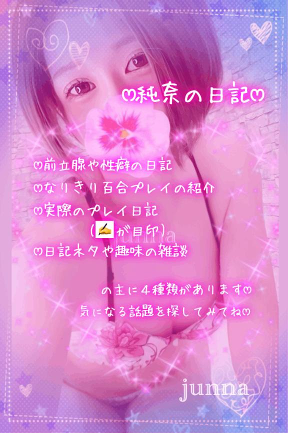 「純奈」の写真