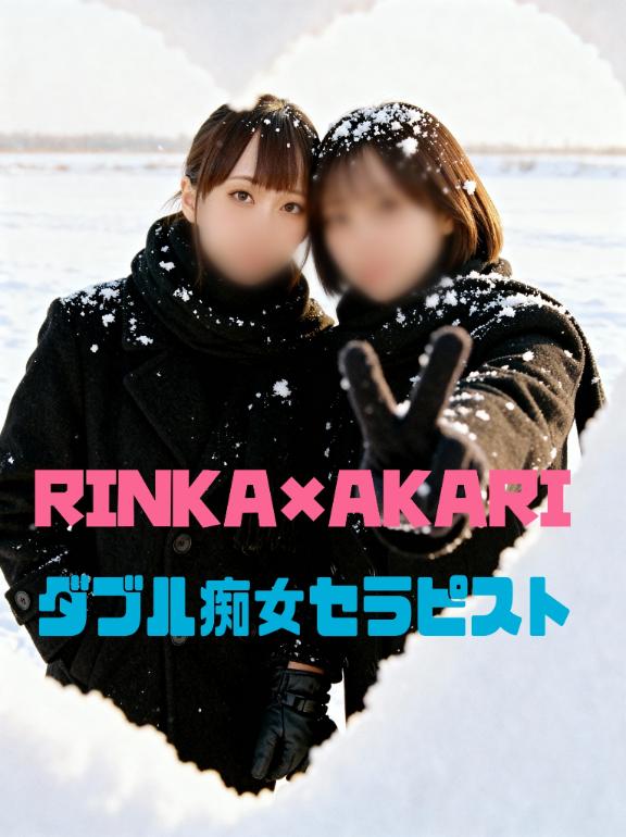 「りんか」の写真