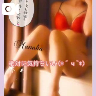 「まなか」の写真