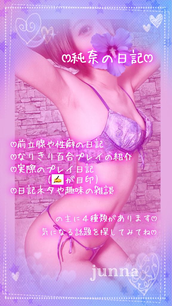 「純奈」の写真