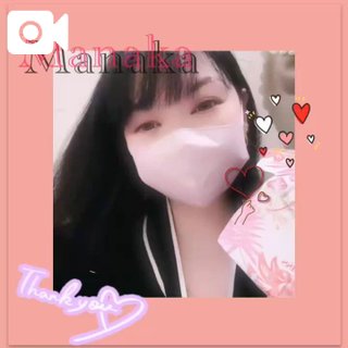 「まなか」の写真