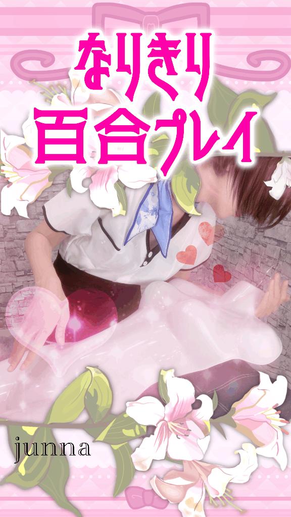 「純奈」の写真